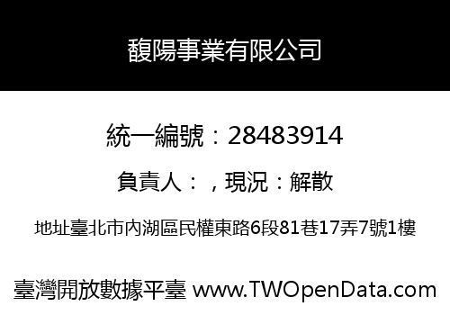 馥陽事業有限公司