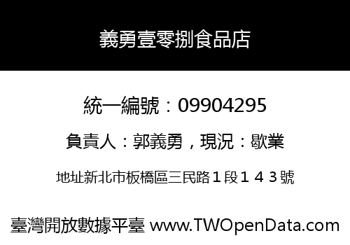 義勇壹零捌食品店