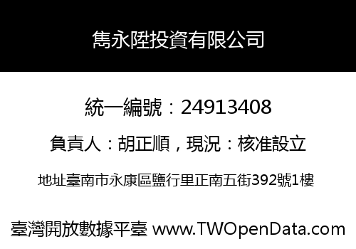 雋永陞投資有限公司