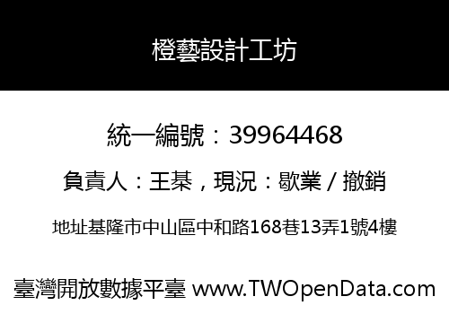 橙藝設計工坊