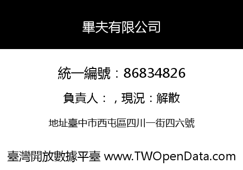 畢夫有限公司