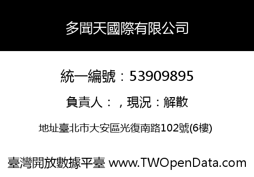 多聞天國際有限公司