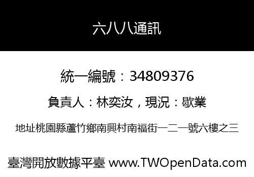 六八八通訊