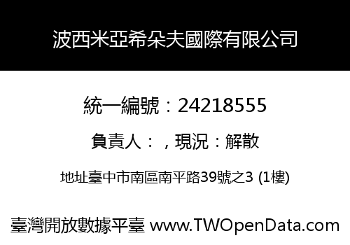 波西米亞希朵夫國際有限公司