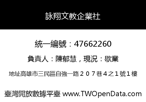 詠翔文教企業社