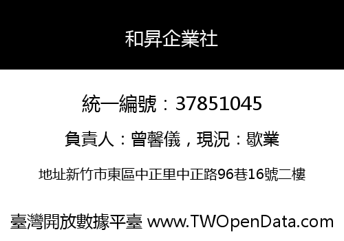 和昇企業社