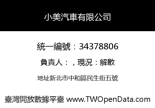 小美汽車有限公司