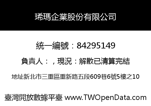 琋瑪企業股份有限公司