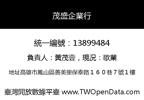 茂盛企業行