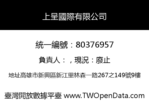 上呈國際有限公司