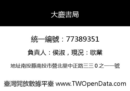 大慶書局