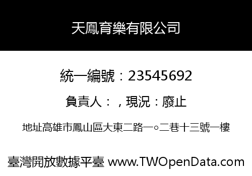 天鳳育樂有限公司