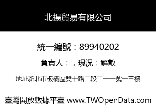 北揚貿易有限公司