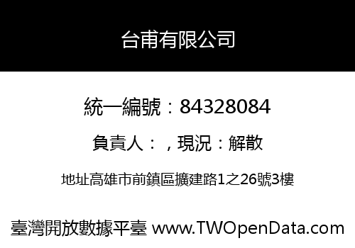 台甫有限公司