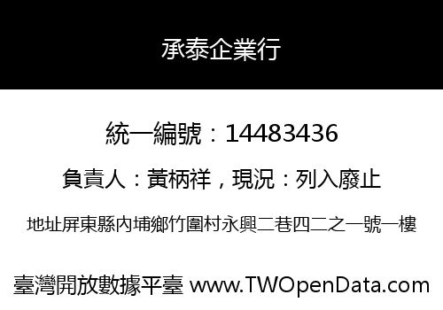 承泰企業行
