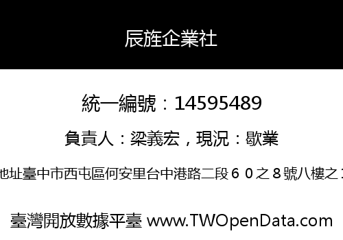 辰旌企業社