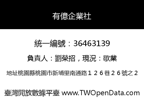 有億企業社
