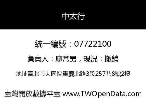 中太行