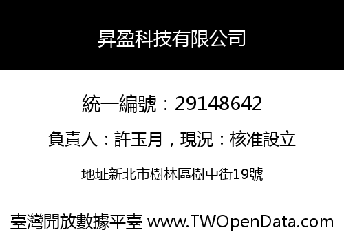 昇盈科技有限公司