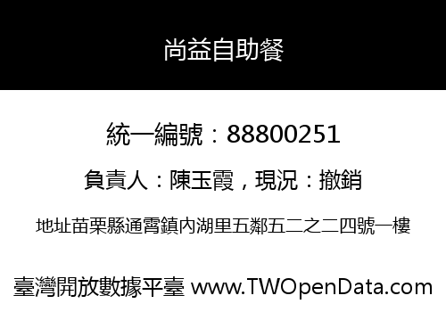 尚益自助餐