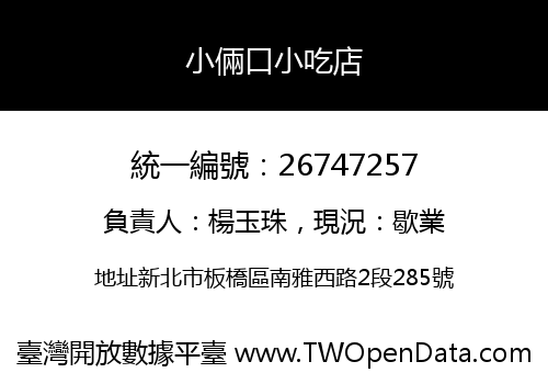 小倆口小吃店
