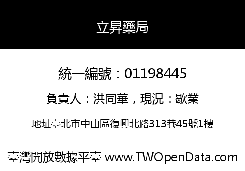 立昇藥局