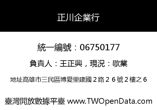 正川企業行