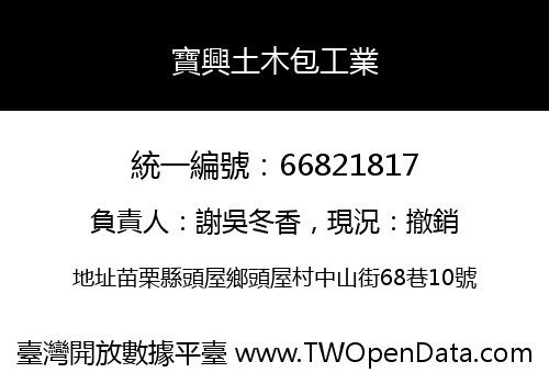 寶興土木包工業