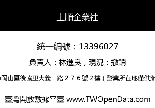 上順企業社