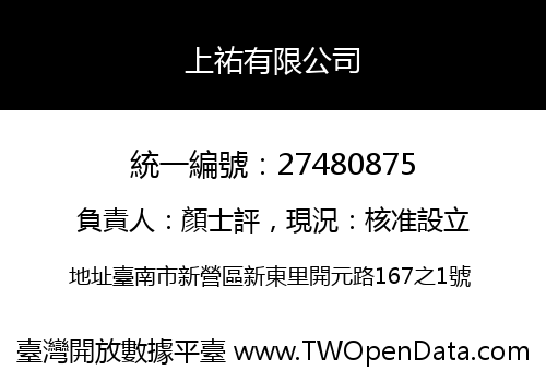 上祐有限公司
