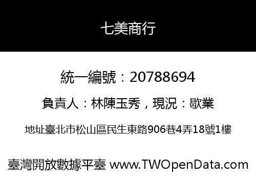 七美商行