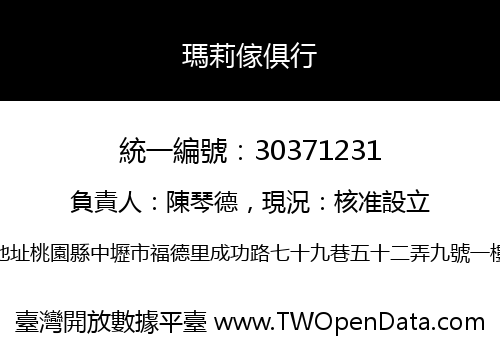 瑪莉傢俱行