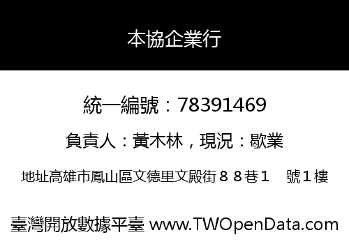 本協企業行