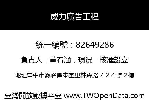 威力廣告工程