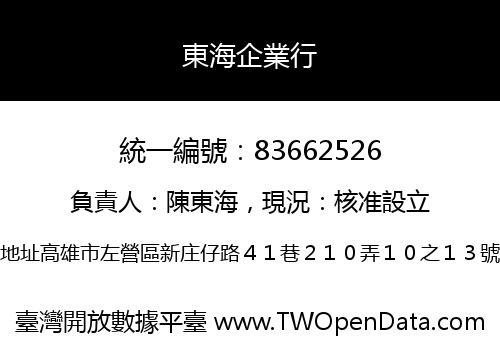 東海企業行