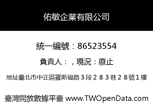 佑敏企業有限公司