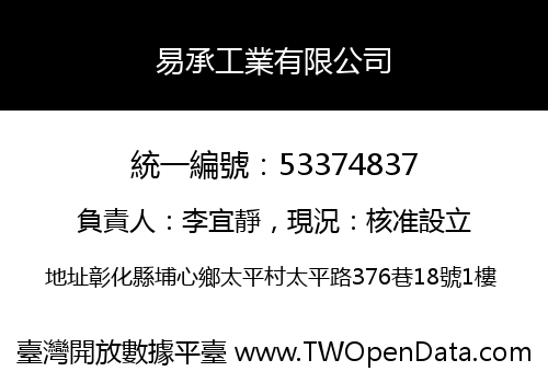 易承工業有限公司