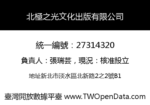 北極之光文化出版有限公司