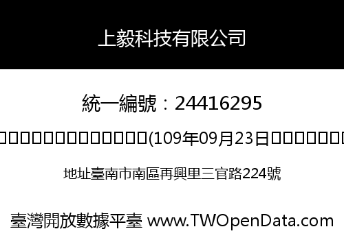 上毅科技有限公司