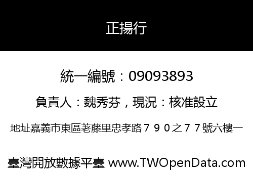 正揚行