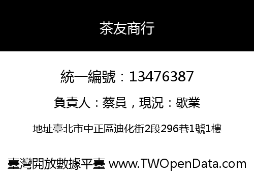 茶友商行