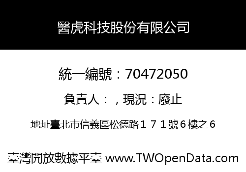 醫虎科技股份有限公司