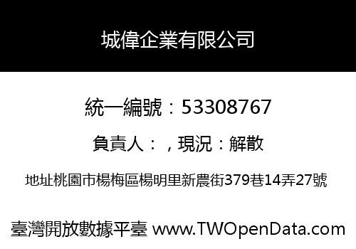 城偉企業有限公司