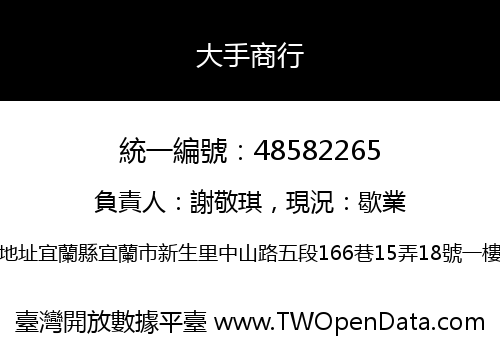 大手商行