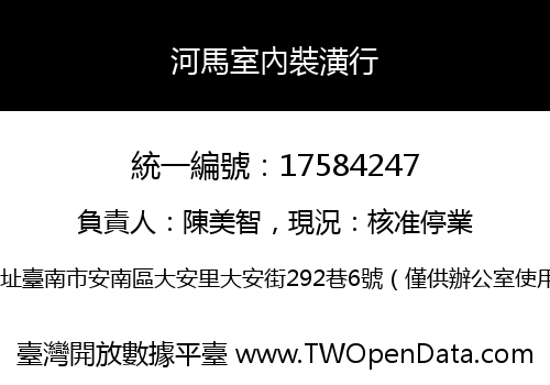 河馬室內裝潢行