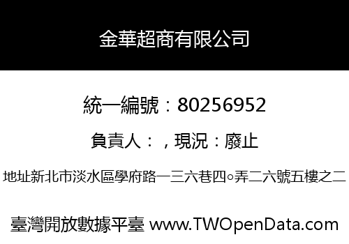 金華超商有限公司