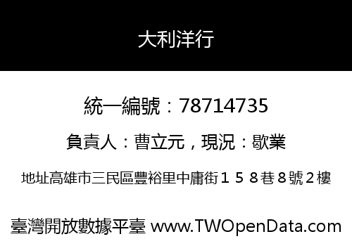 大利洋行