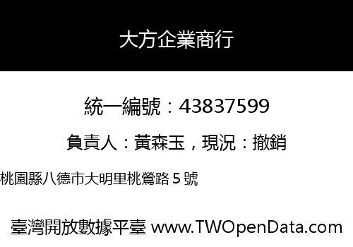 大方企業商行