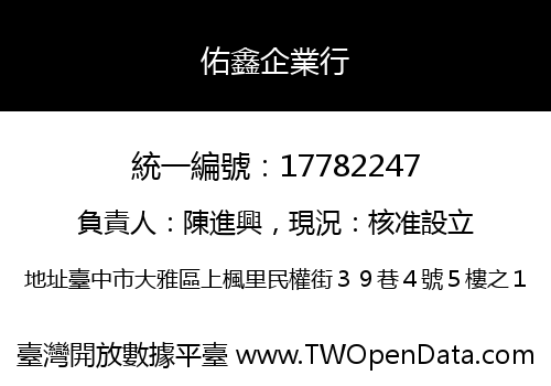 佑鑫企業行