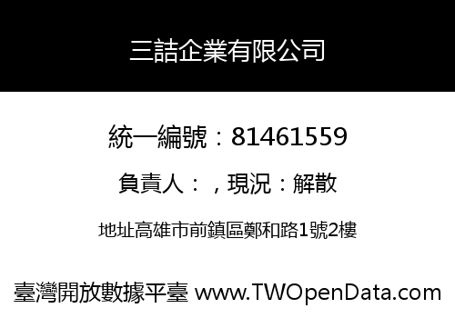 三詰企業有限公司
